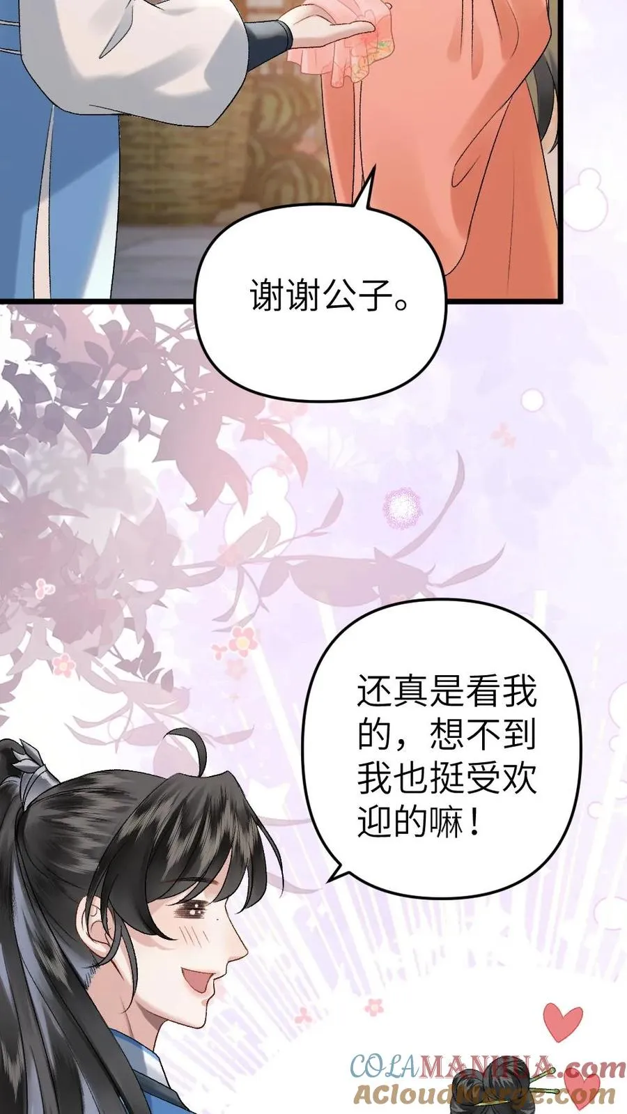 穿成恶毒炮灰的我被迫开启修罗场漫画,第17话 前往李府1图