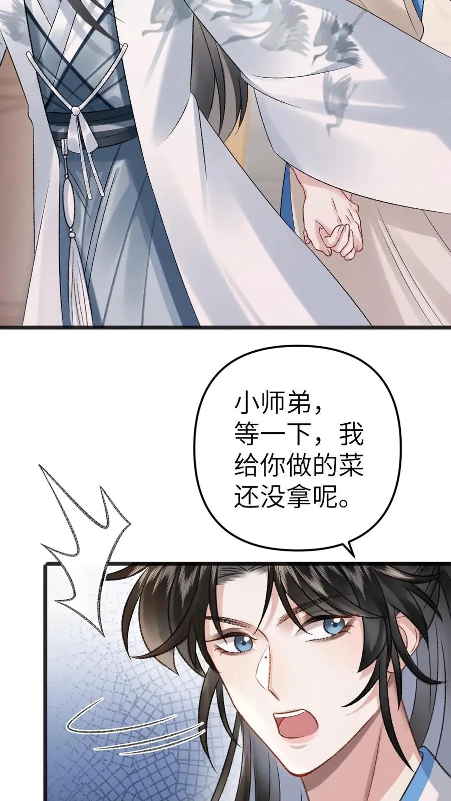 穿成恶毒炮灰被迫开启修罗场结局漫画,第34话 赶到灵剑池2图