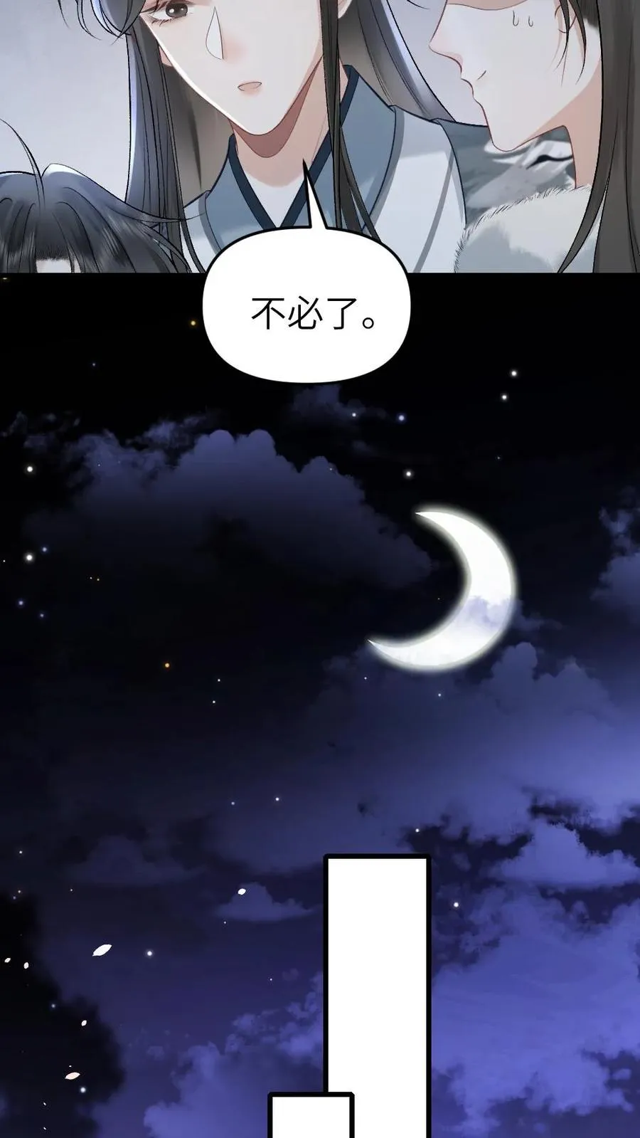 穿成恶毒炮灰的我被迫开启修罗场小说名字漫画,第39话 尉迟表明心意2图