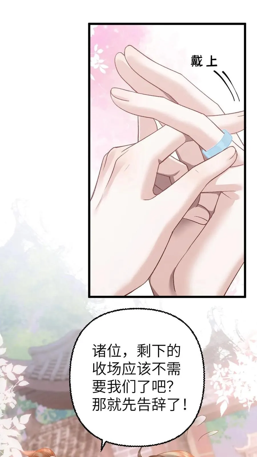 穿成恶毒炮灰后我暴富了漫画,第115话 和师兄共度余生2图