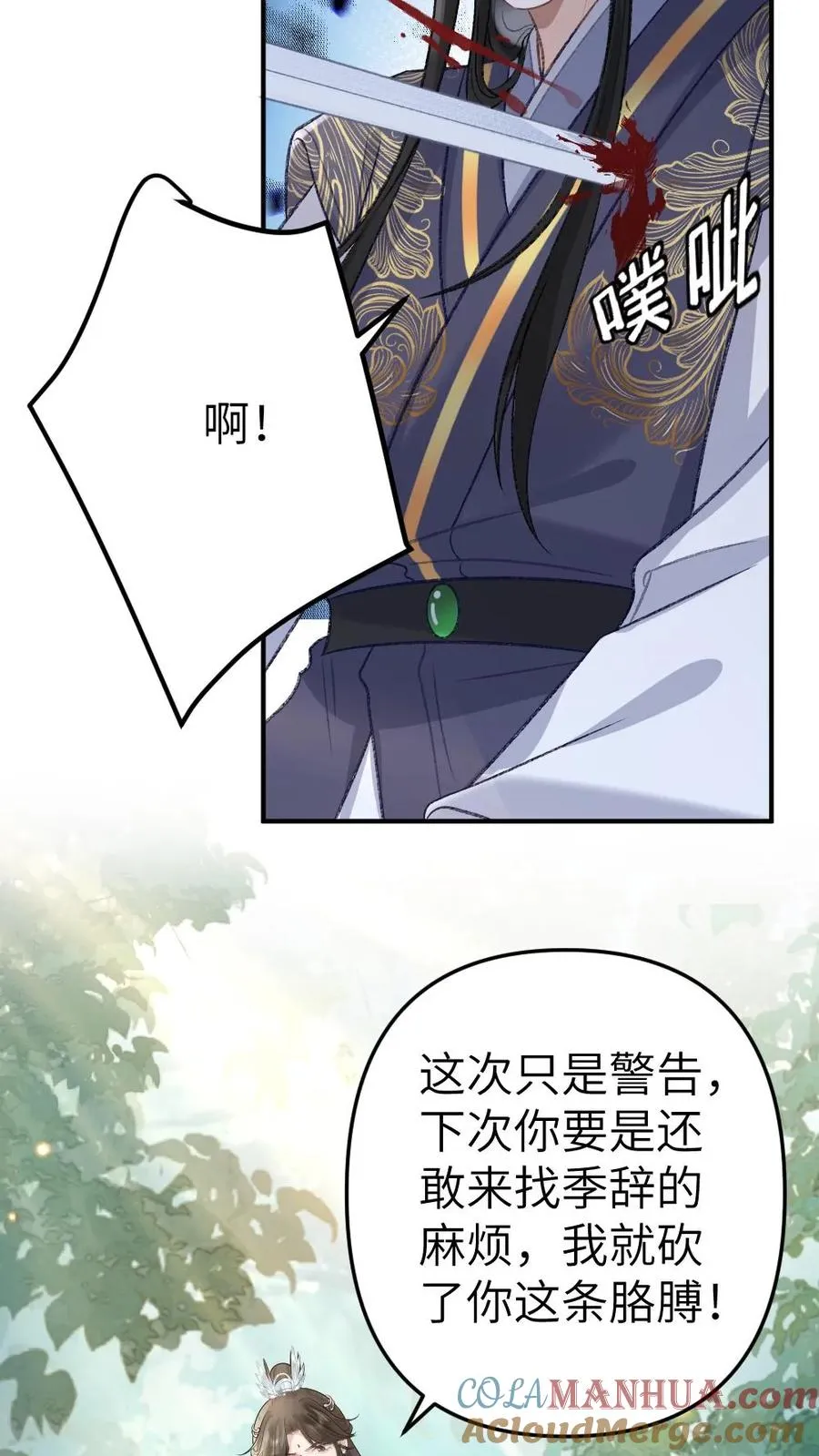 穿成恶毒炮灰被迫开启修罗场结局漫画,第73话 小师弟向季辞撒娇1图