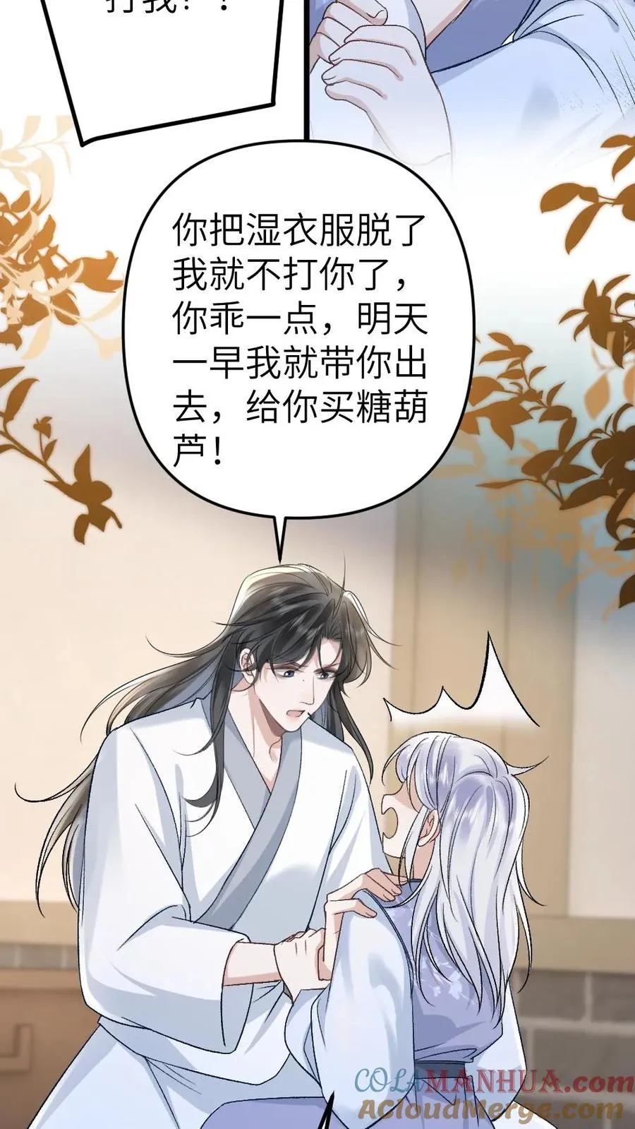 穿成修仙界的恶毒大师姐免费阅读漫画,第86话 像寒生的孩子1图