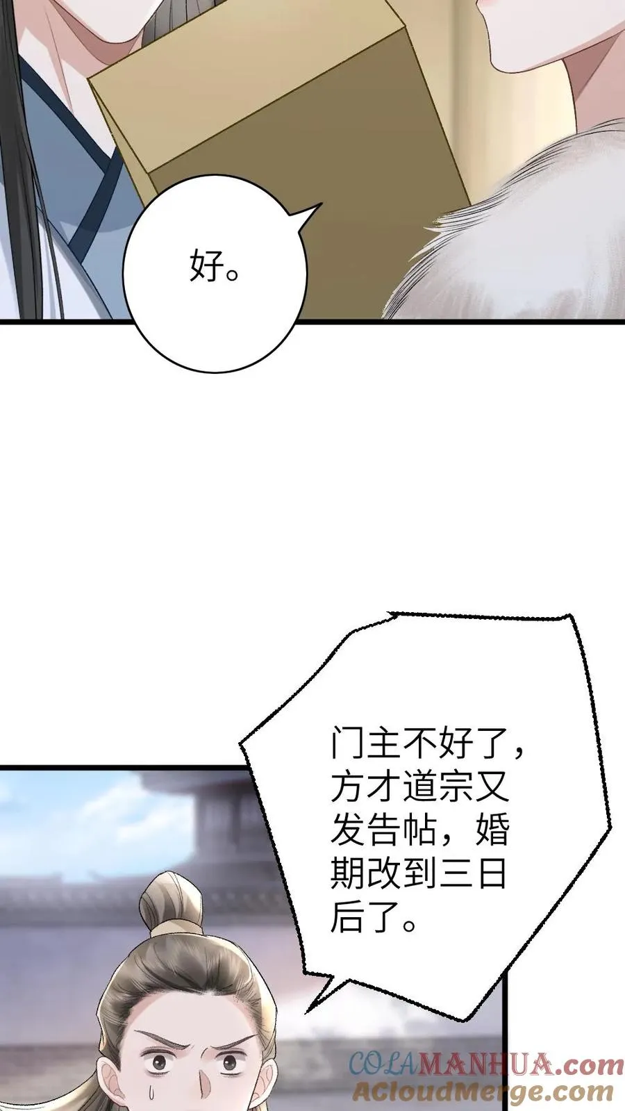 小说穿成恶毒炮灰后漫画,第109话 掌门计划提前！1图