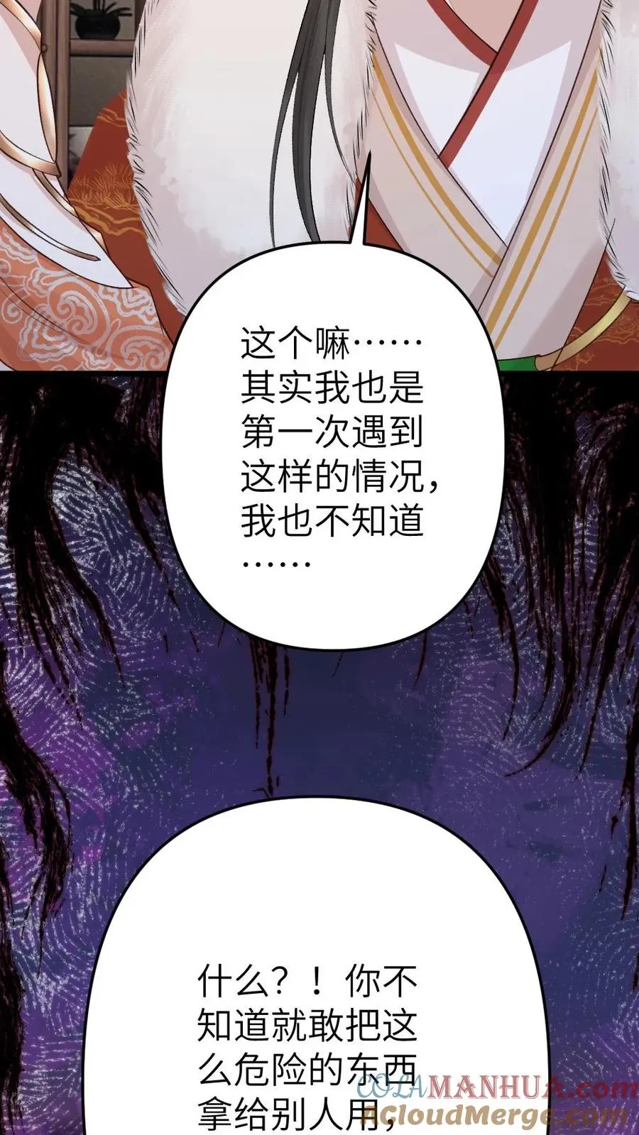 穿成恶毒炮灰的我被迫开启修罗场漫画免费漫画,第105话 师兄我来陪你1图