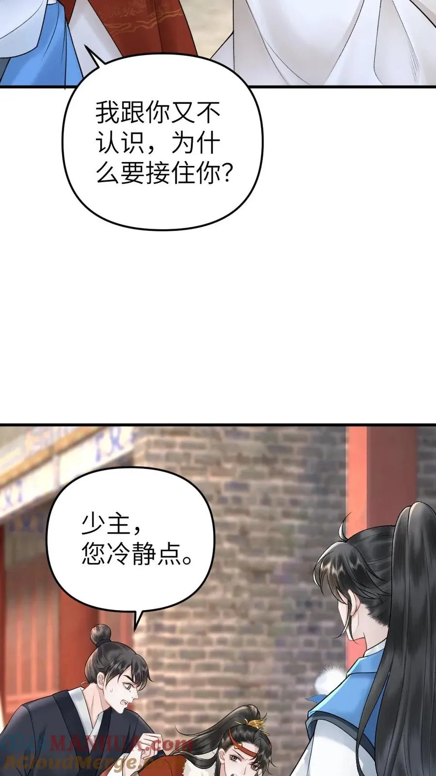 穿成恶毒炮灰被迫开启修罗场下载漫画,第25话 小师弟的迷弟唐子臣1图