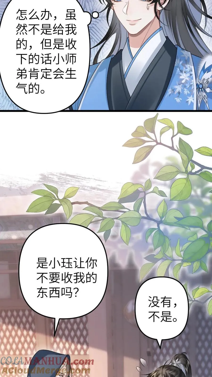 穿成恶毒炮灰被迫开启修罗场简介漫画,第30话 官府来抓人1图