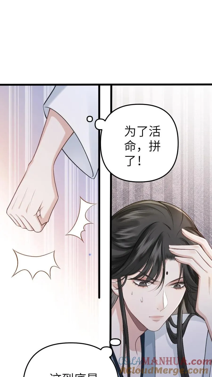 穿成恶毒炮灰被迫开启修罗场下载漫画,第4话 顺利搭上小师弟1图