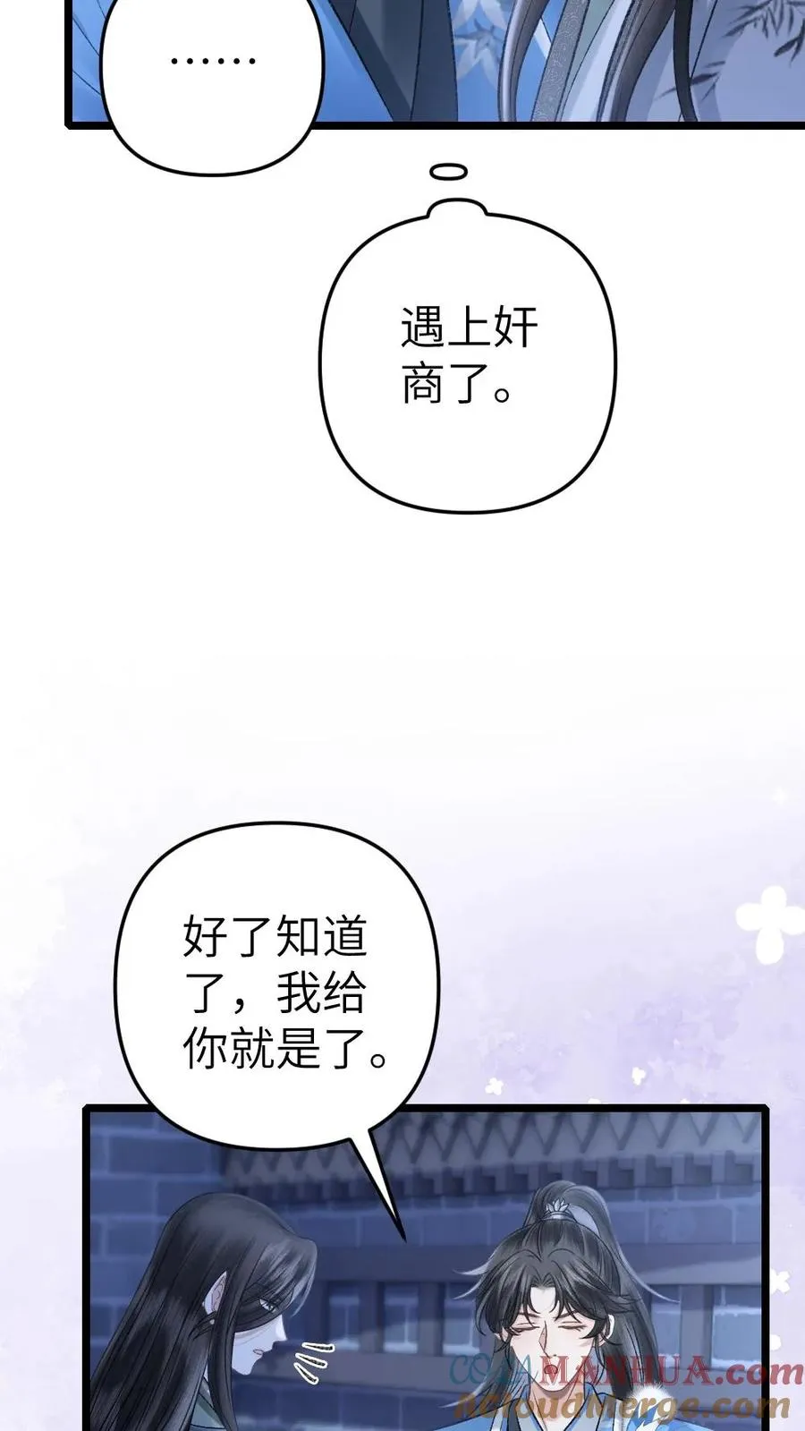 穿成恶毒反派的我被迫开启修罗场漫画,第58话 发现灵石里有蛊虫！1图