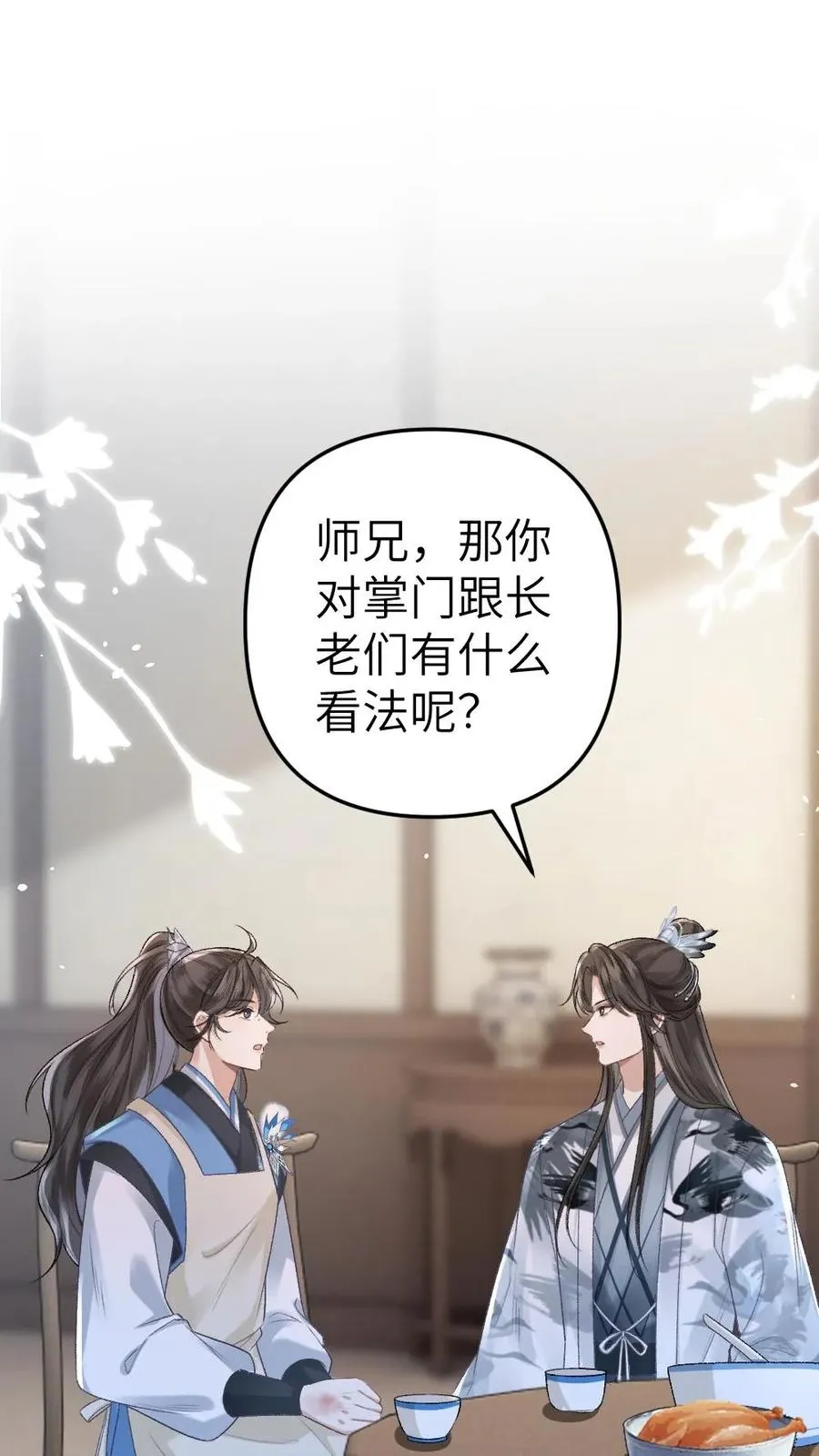 穿成恶毒炮灰的我被迫开启修罗场漫画,第12话 青玉特意来给小师弟送药2图