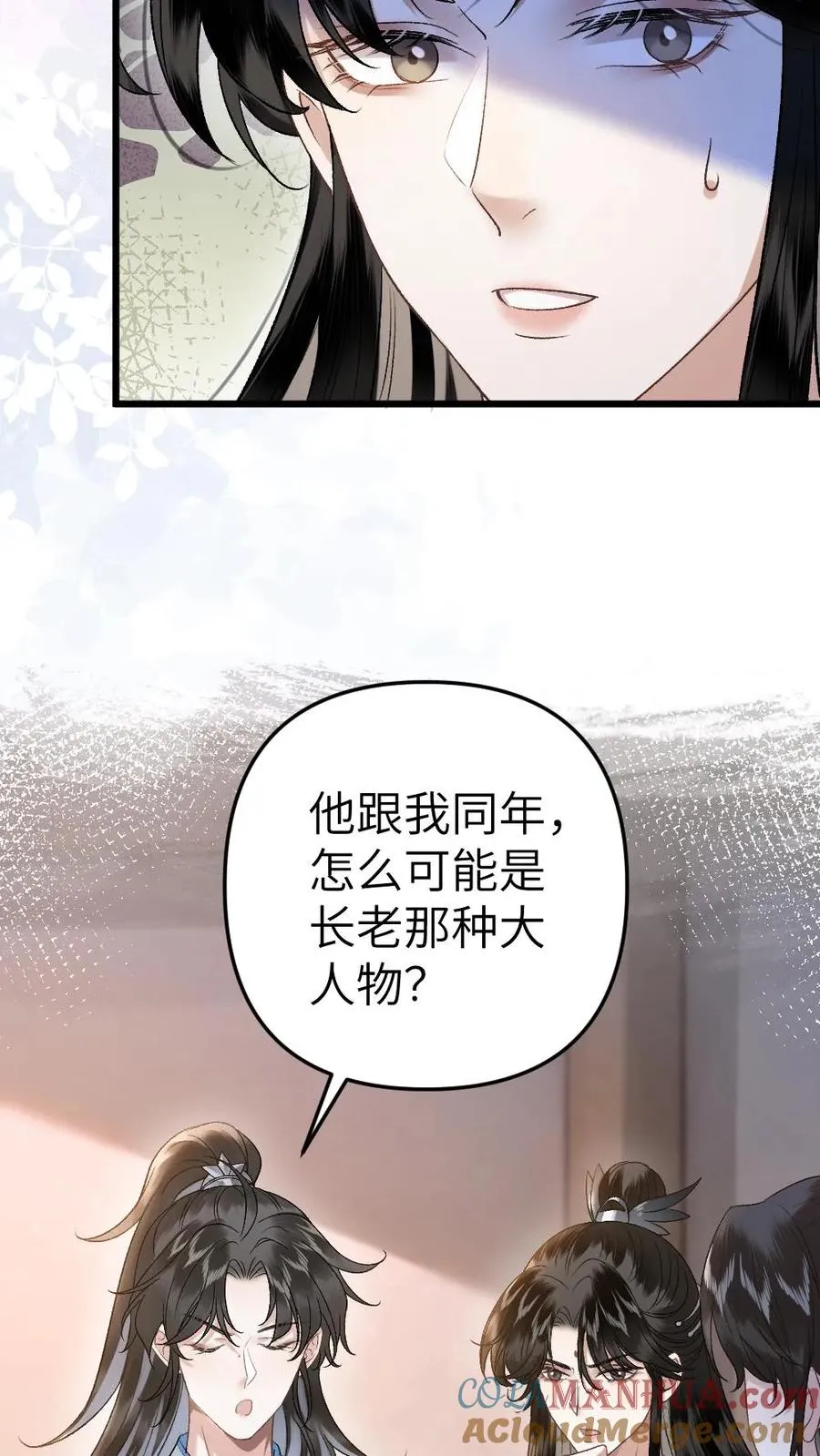 《穿成恶毒炮灰后》漫画,第98话 云时的算计1图