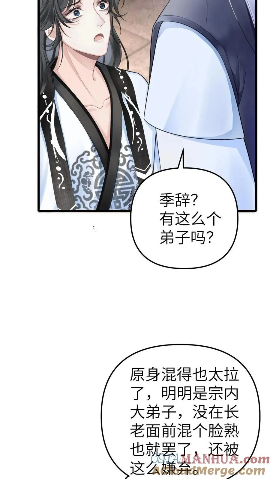 穿成恶毒炮灰被迫开启修罗场结局漫画,第3话 寒生长老1图