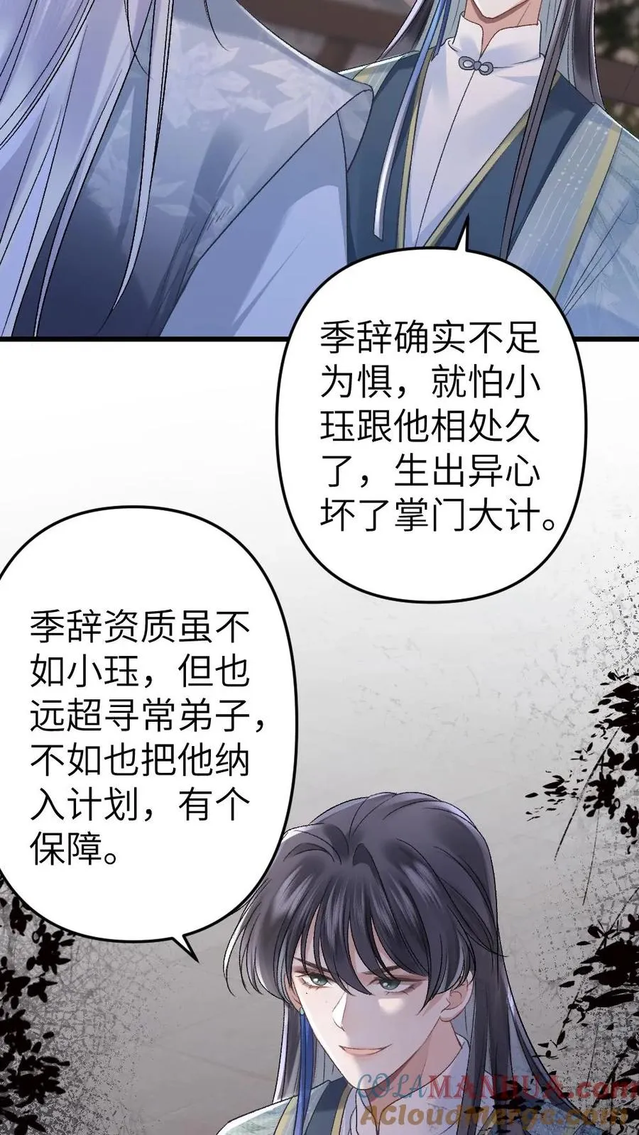 穿成恶毒炮灰被迫开启修罗场85漫画,第14话 小师弟为季辞下厨1图