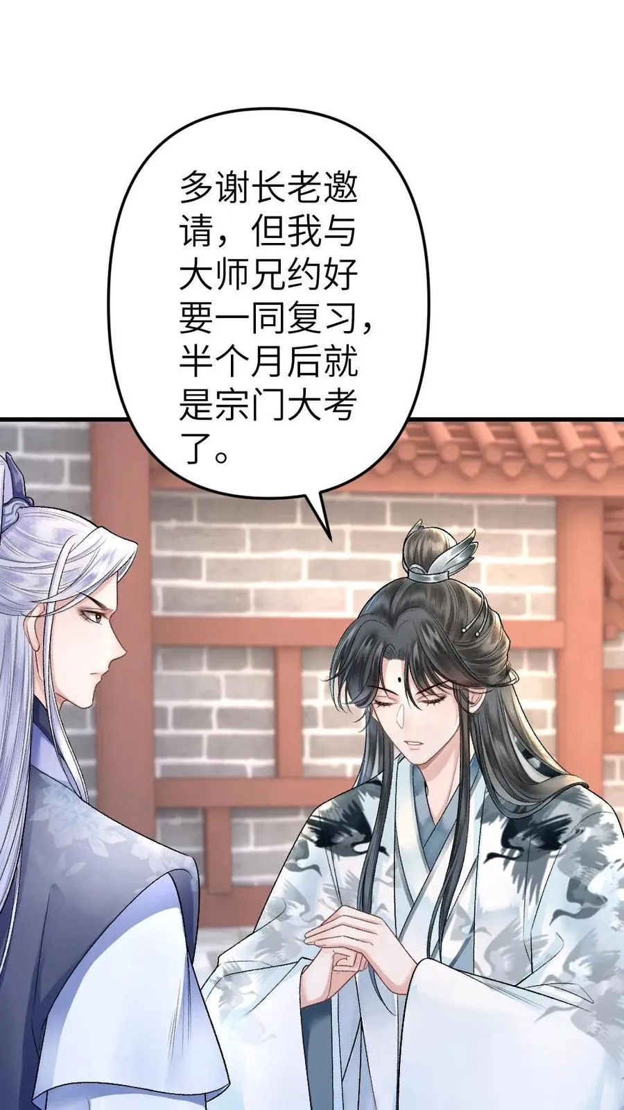 穿成了恶毒炮灰漫画,第7话 小师弟壁咚质问季辞2图