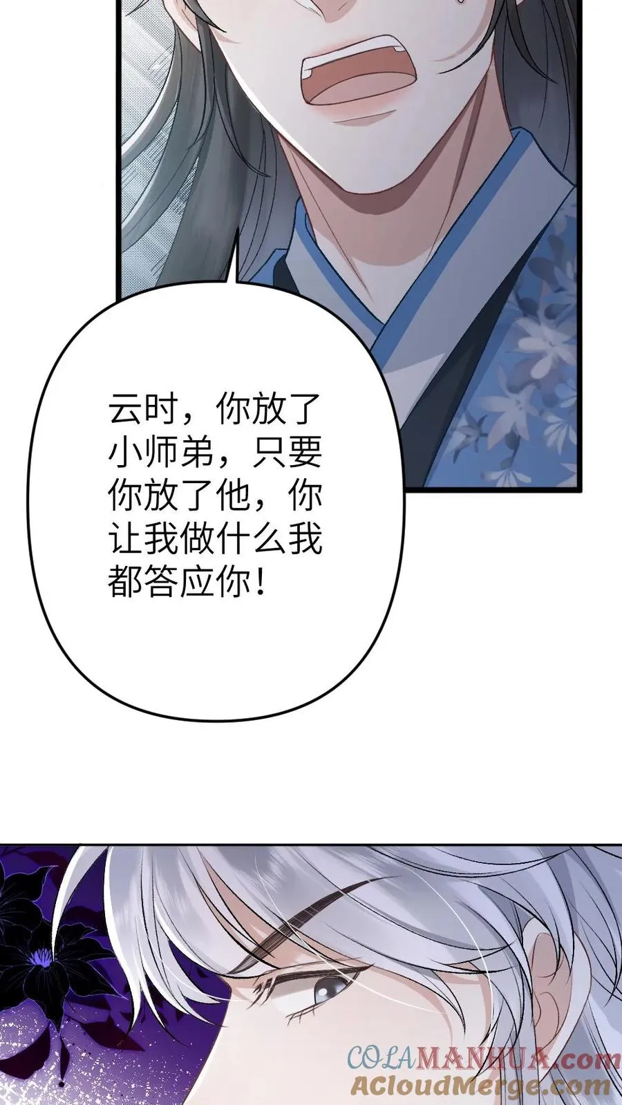 穿成恶毒炮灰的我被迫开启修罗场作者漫画,第100话 小师弟被抛弃1图