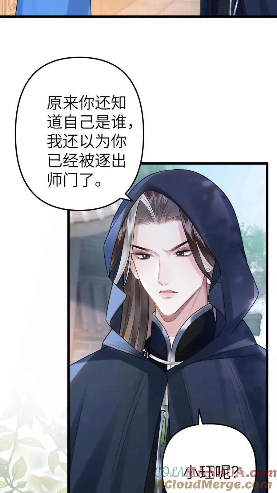 穿成恶毒炮灰的我被迫开启修罗场漫画下拉式免费漫画,第24话 争吵1图