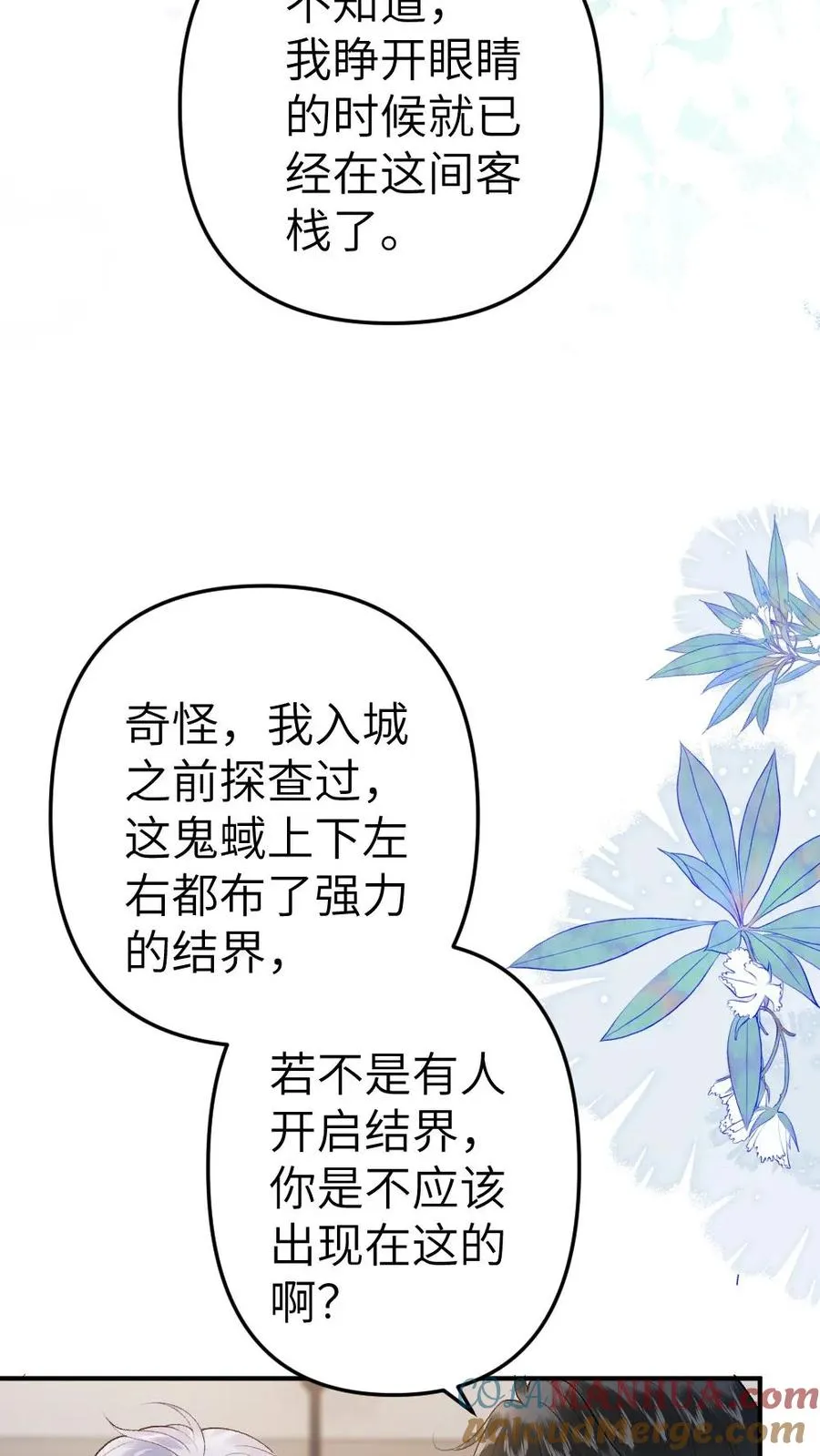 小说穿成恶毒炮灰后漫画,第87话 鬼王迎亲1图