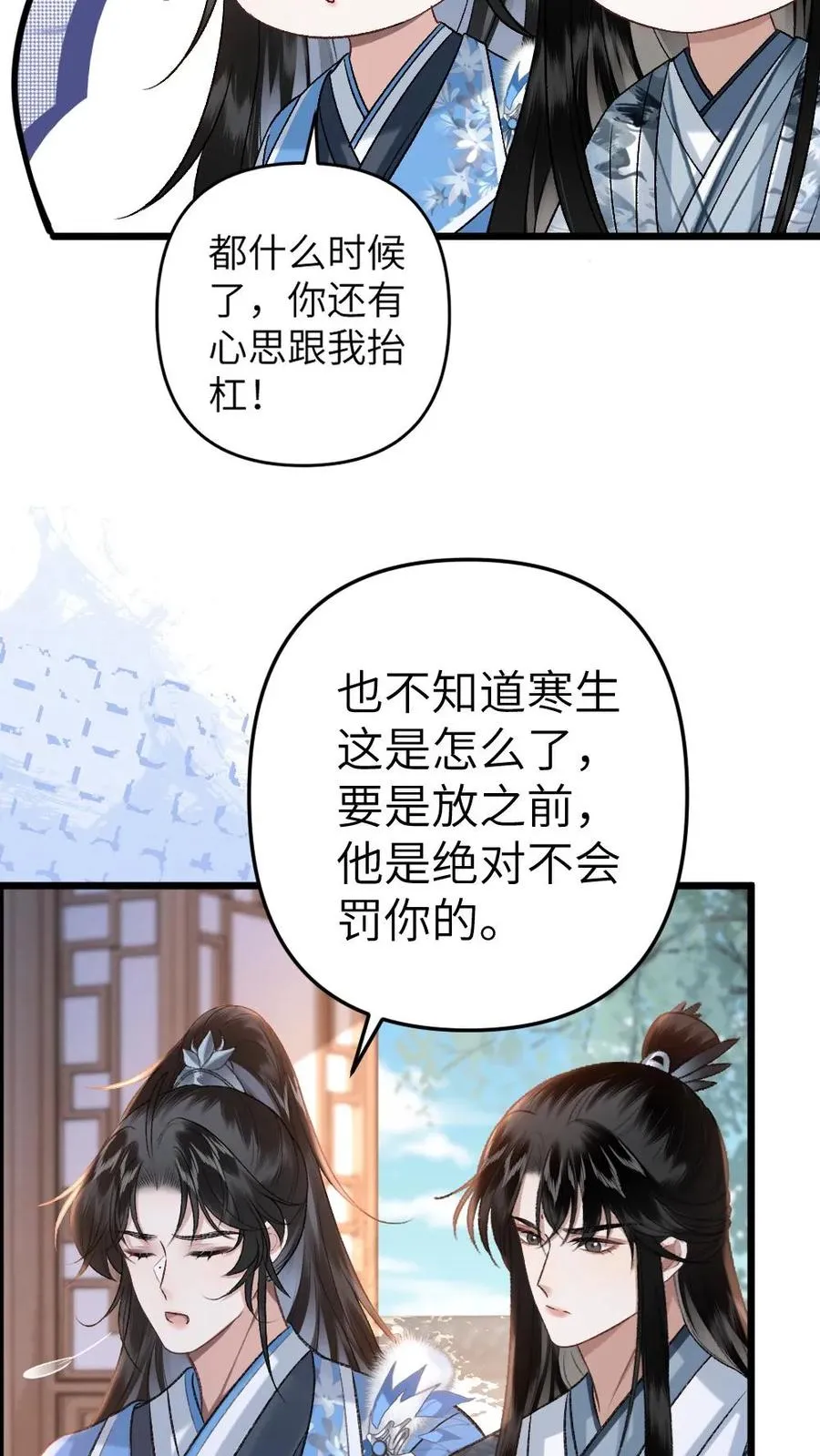 穿成恶毒炮灰的我开启了修罗场漫画,第65话 小师弟陪师兄一起受罚2图