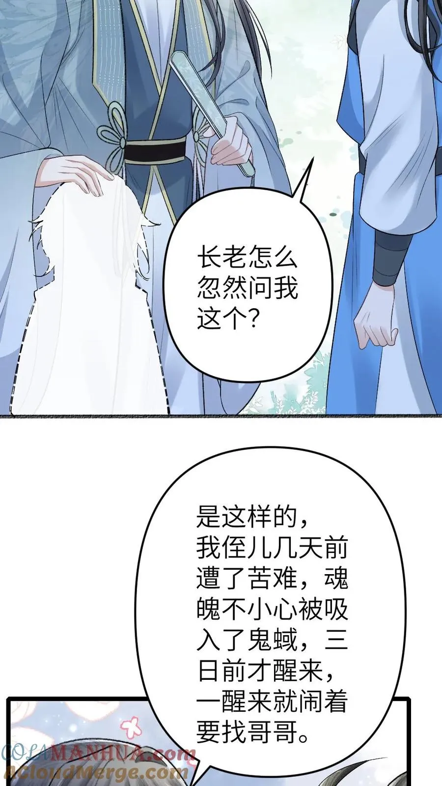 恶毒炮灰被迫开启修罗场漫画,第96话 和小师弟约定一起离开1图