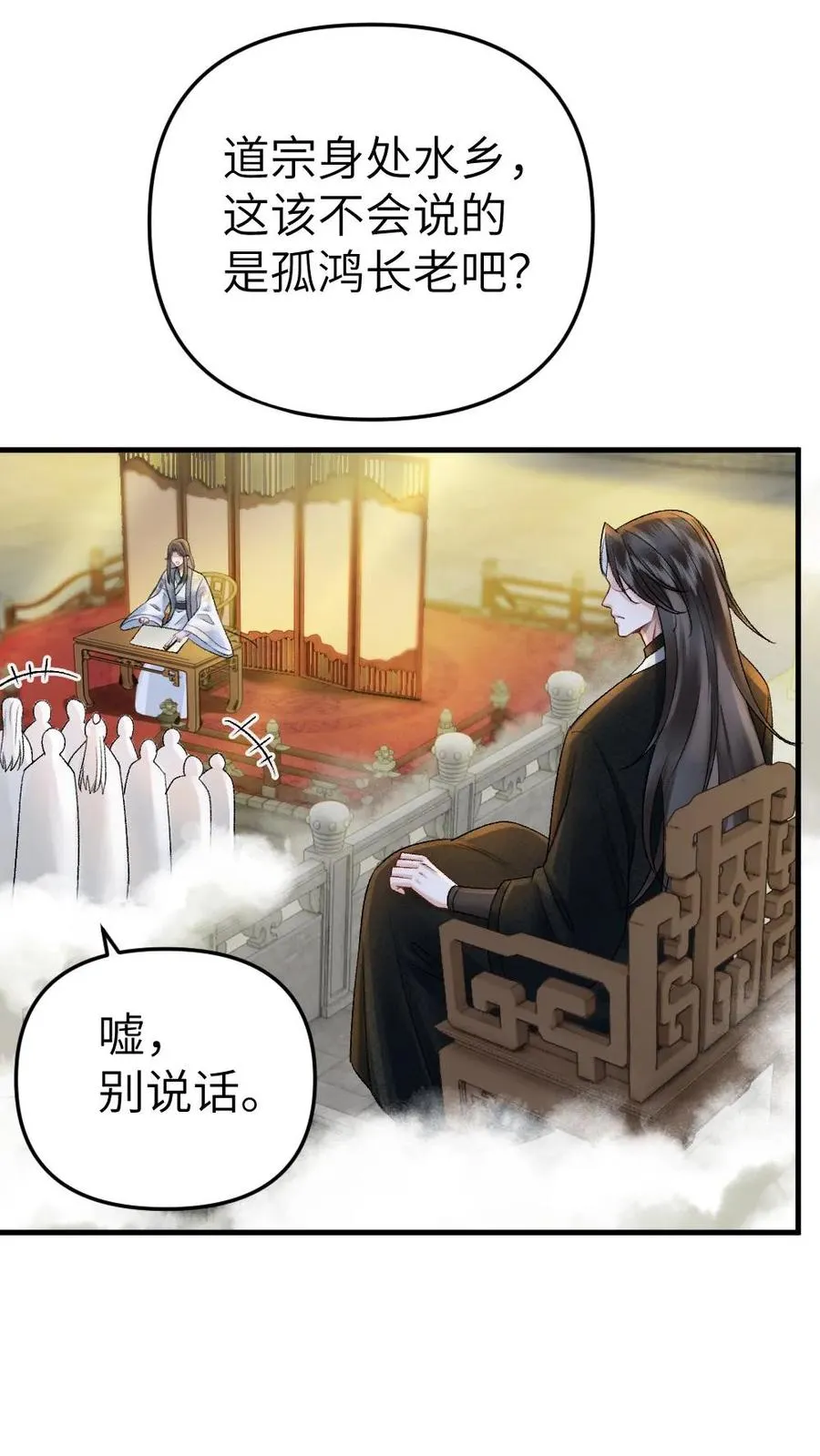 穿成恶毒炮灰我被迫开启修罗场漫画,第57话 师兄排的故事2图