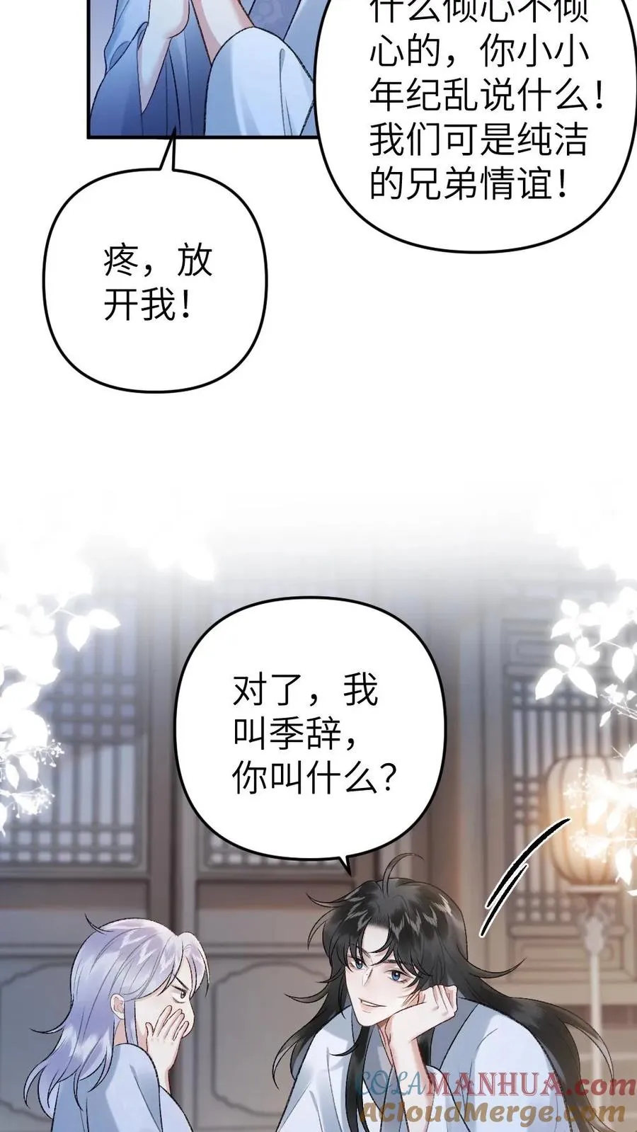 穿成恶毒炮灰被迫开启修罗场结局漫画,第87话 鬼王迎亲1图