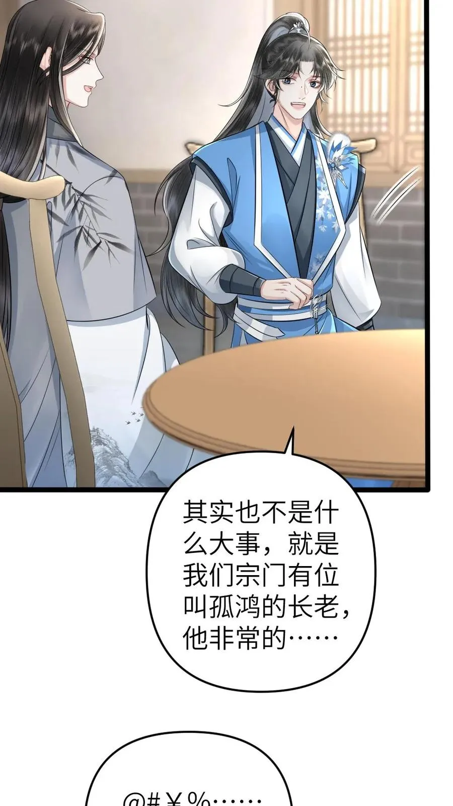 穿成恶毒炮灰被迫开启修罗场合集漫画,第49话 季辞偷找说书先生办事2图