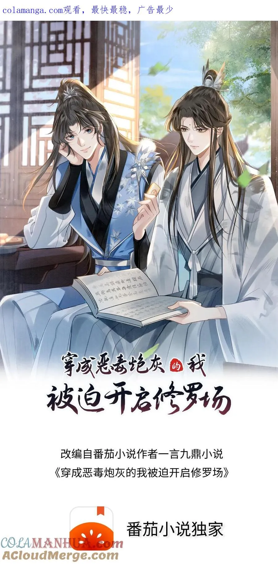 穿成了恶毒炮灰漫画,第7话 小师弟壁咚质问季辞1图