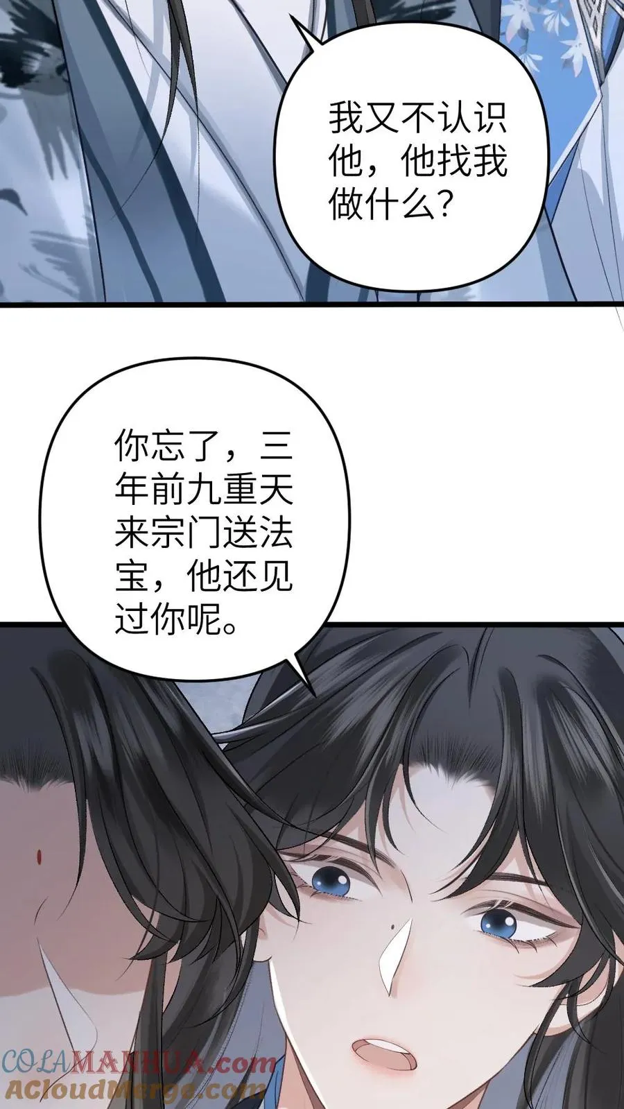 穿成恶毒炮灰的我被迫开启修罗场是哪个APP的漫画漫画,第27话 小师弟吃醋了1图