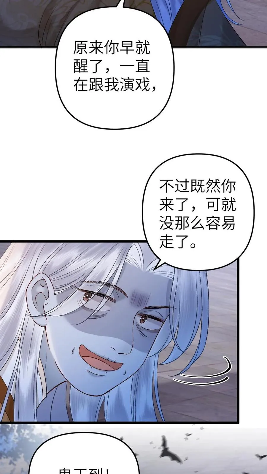 穿成恶毒炮灰的我被迫开启修罗场小说漫画,第89话 鬼王现身2图