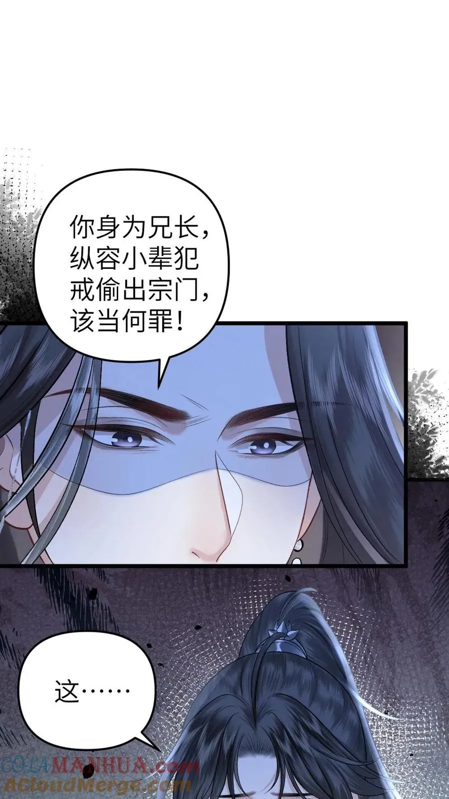 《穿成恶毒炮灰后》漫画,第42话 受罚1图