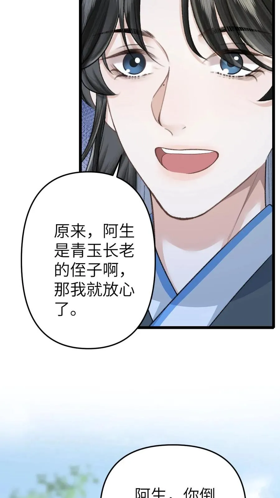 恶毒炮灰被迫开启修罗场漫画,第96话 和小师弟约定一起离开2图