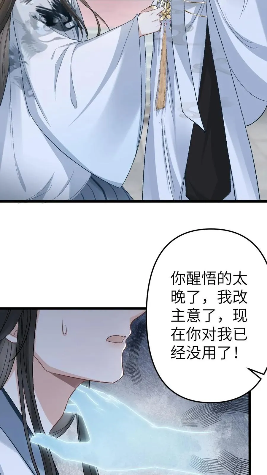 穿成恶毒炮灰的我被迫开启修罗场封面漫画,第100话 小师弟被抛弃2图