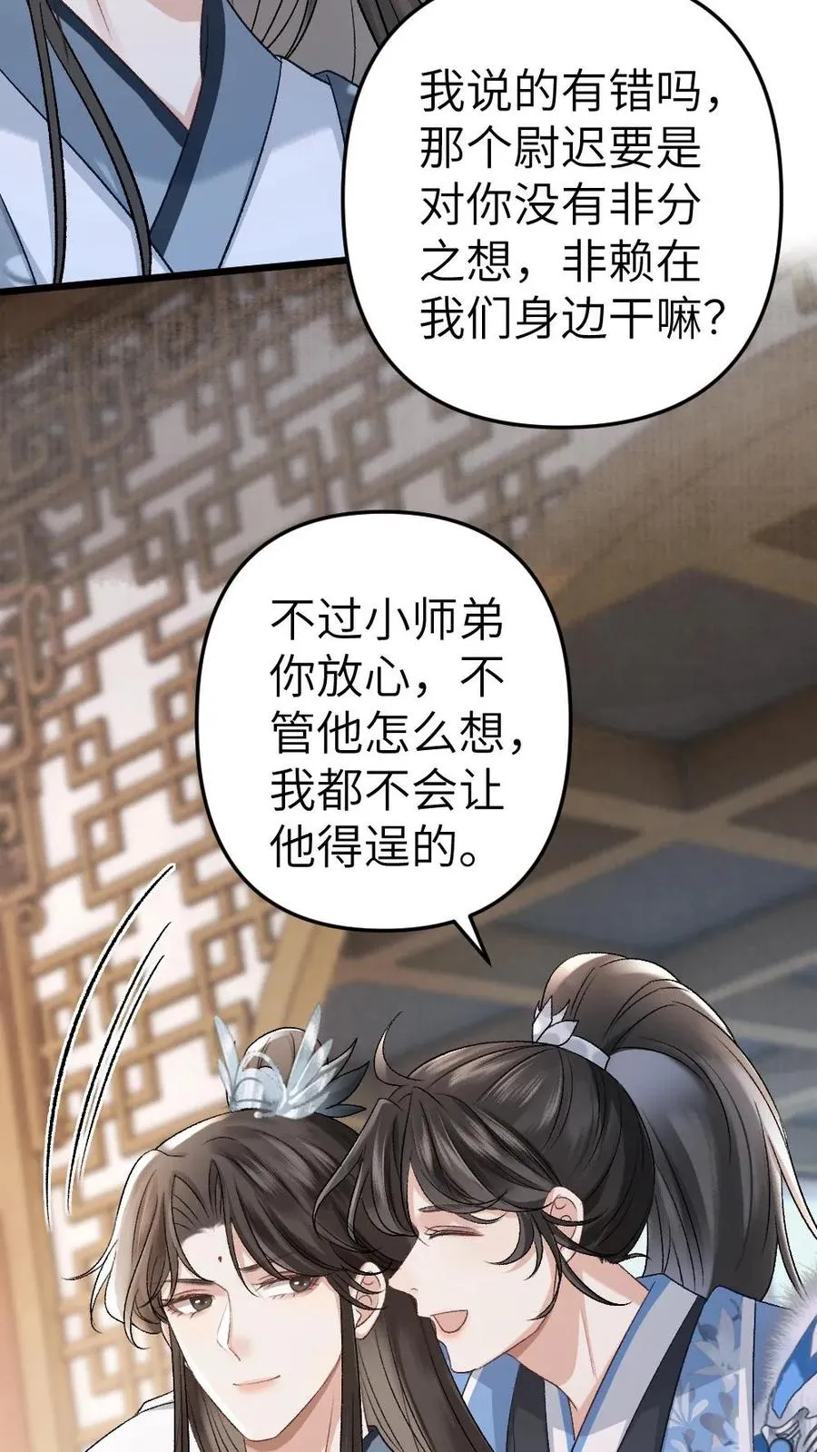 穿成恶毒炮灰被迫开启修罗场109漫画,第33话 被小师弟抓住和尉迟在一起2图