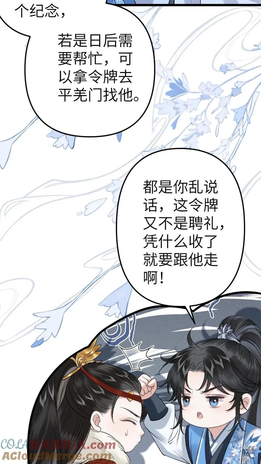 穿成恶毒炮灰的我被迫开启修罗场漫画,第98话 云时的算计1图