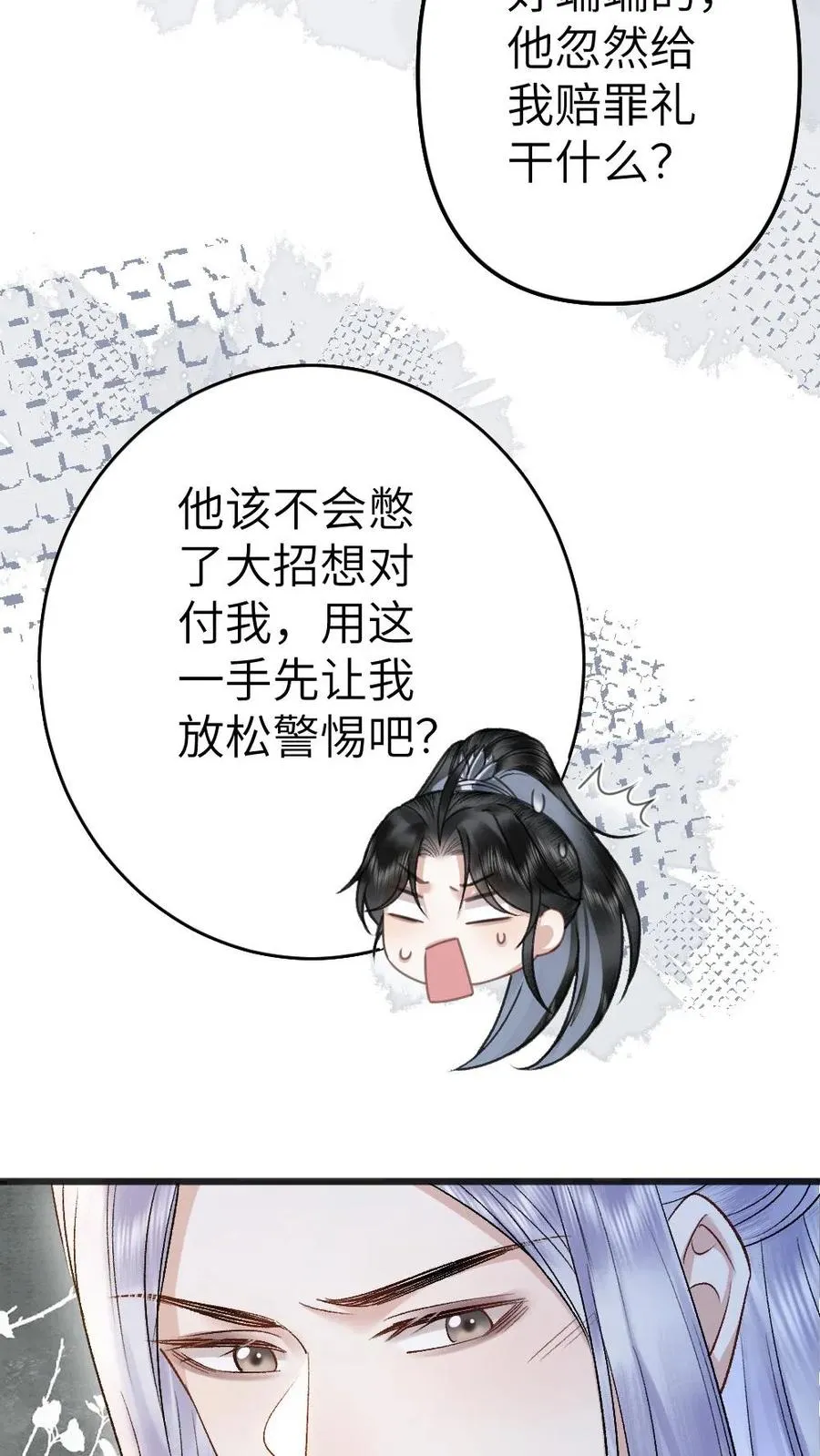 穿成恶毒炮灰被迫开启修罗场109漫画,第94话 来自寒生的关心2图