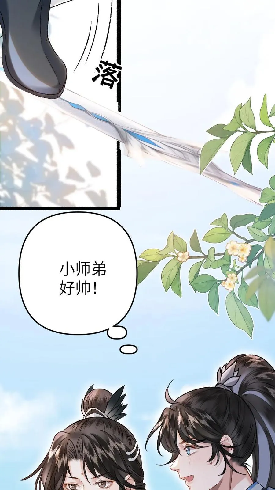 穿成恶毒炮灰的我被迫开启修罗场漫画下拉式免费漫画,第35话 取剑2图