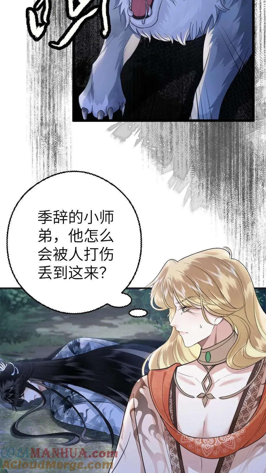 小说穿成恶毒炮灰后漫画,第101话 云时计划提前1图