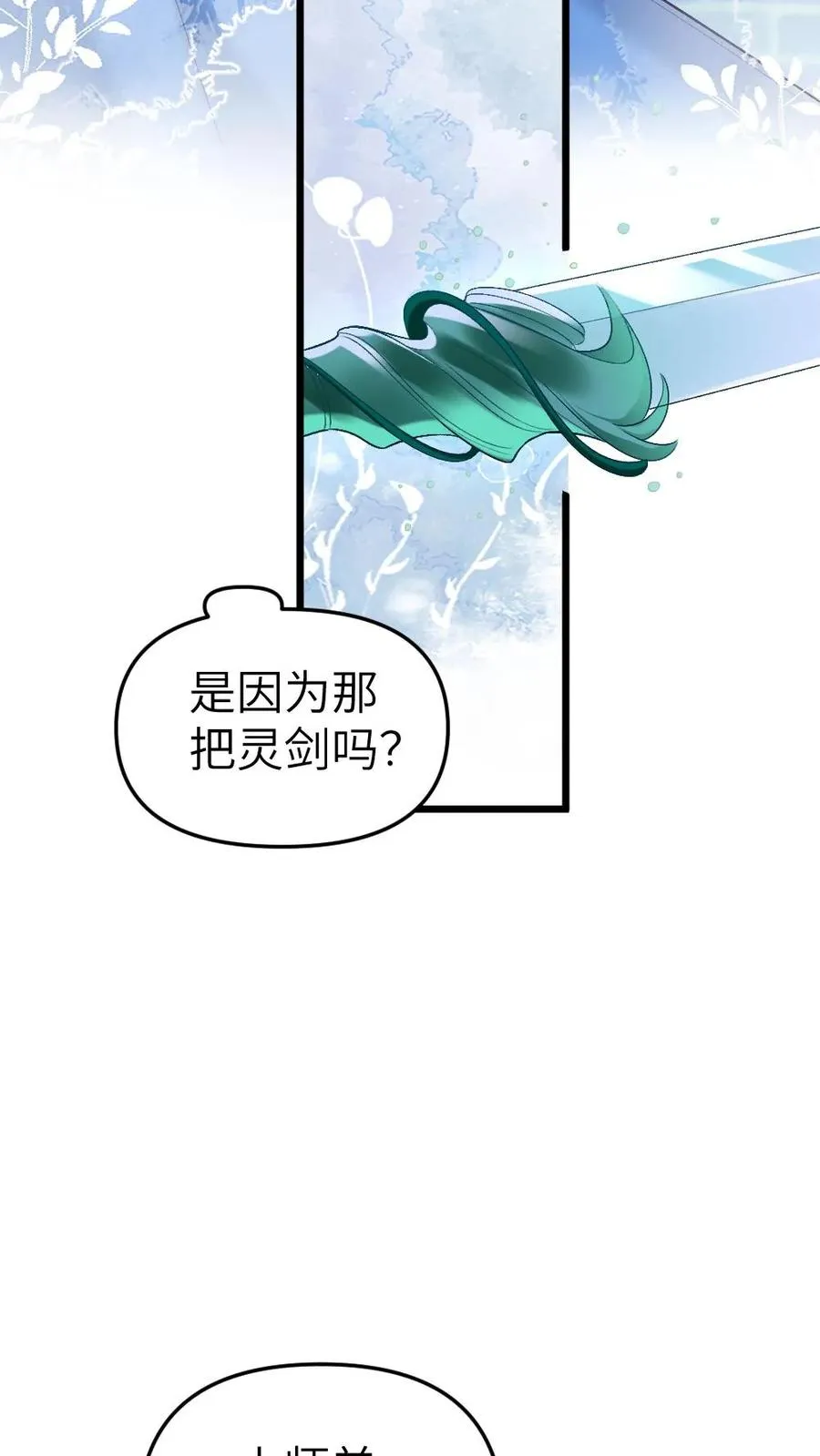 穿成炮灰的我被迫开启修罗场漫画,第41话 决定回道宗2图