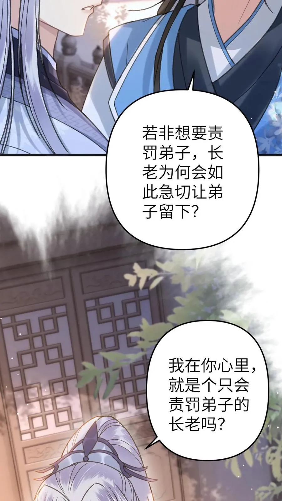 穿成恶毒炮灰被迫开启修罗场简介漫画,第94话 来自寒生的关心2图