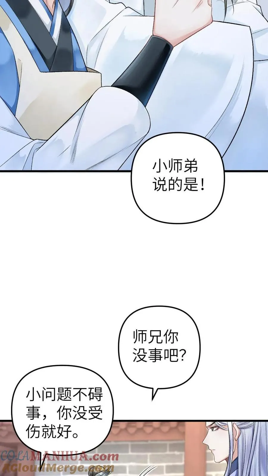 穿成恶毒炮灰被迫开启修罗场图片漫画,第7话 小师弟壁咚质问季辞1图