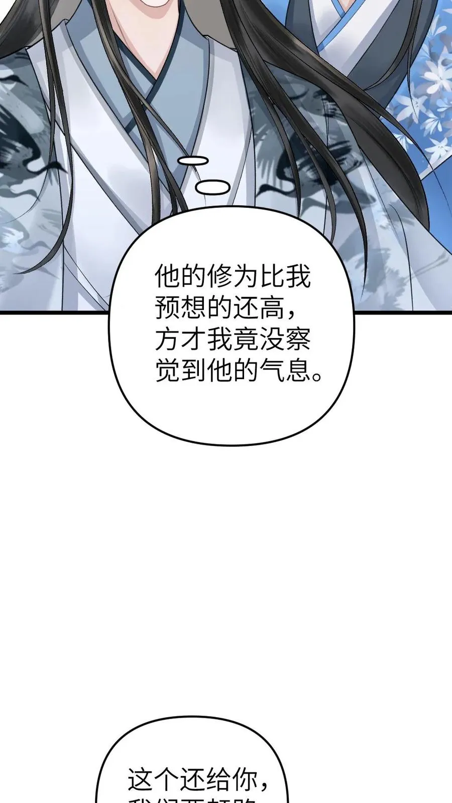 穿成恶毒炮灰的我开启了修罗场漫画,第32话 遇见尉迟2图