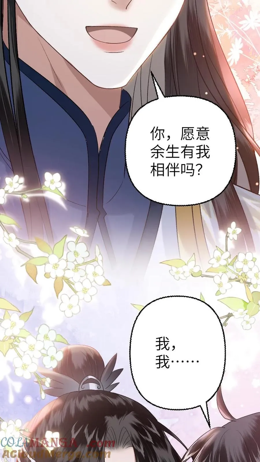 穿成恶毒炮灰后我暴富了漫画,第115话 和师兄共度余生1图