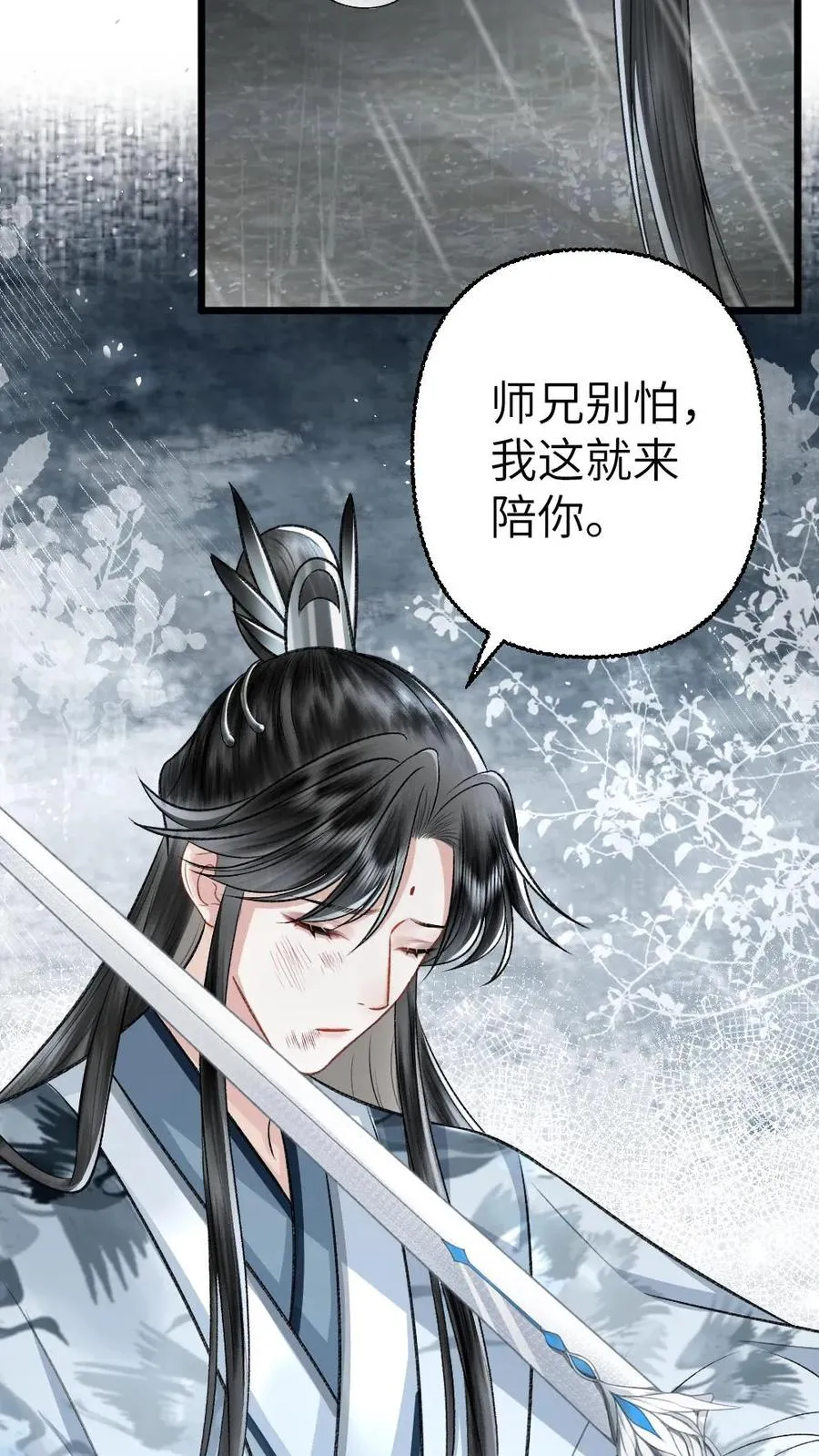 穿成恶毒炮灰被迫开启修罗场结局漫画,第105话 师兄我来陪你2图