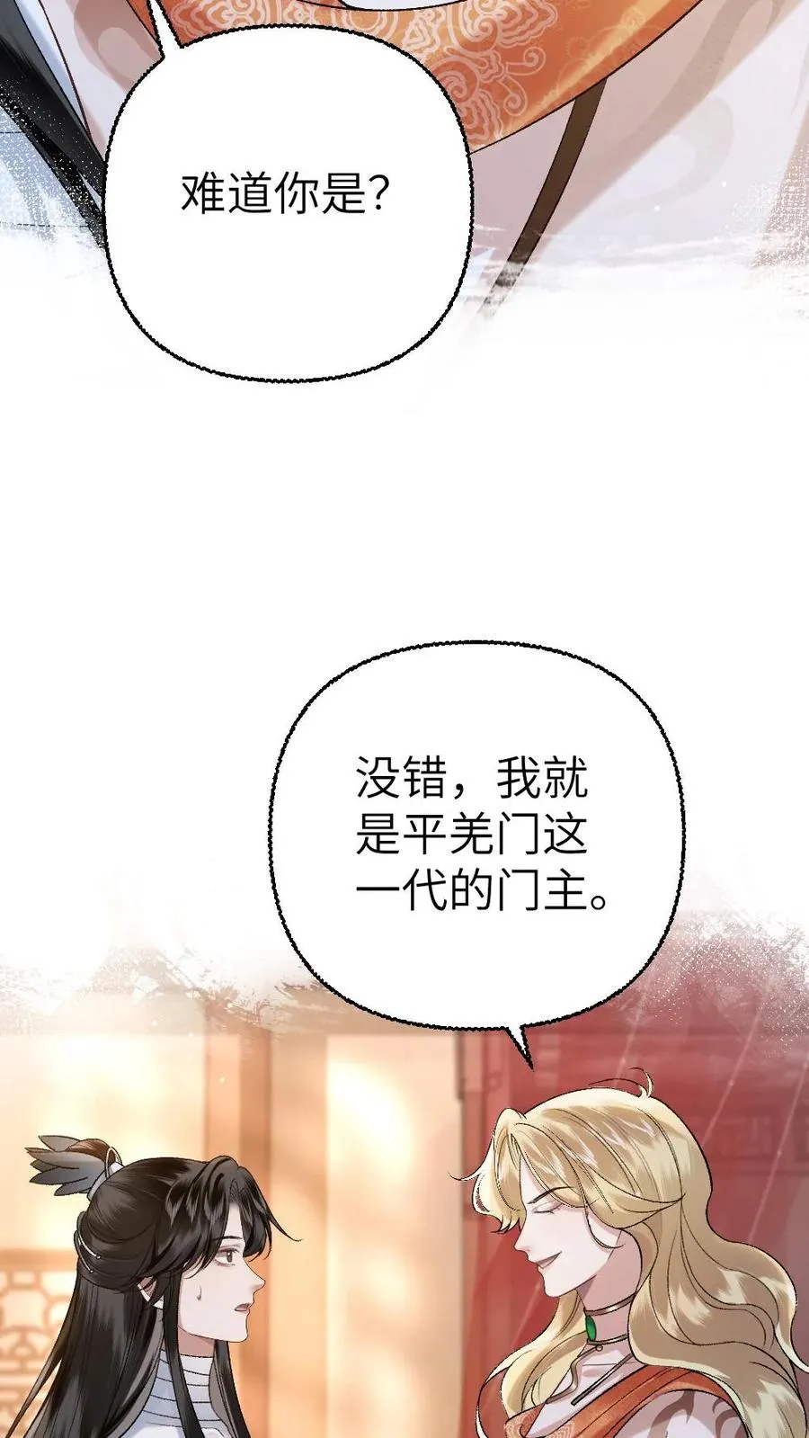 穿成恶毒炮灰的我被迫开启修罗场小说漫画,第103话 九重天出手相助2图