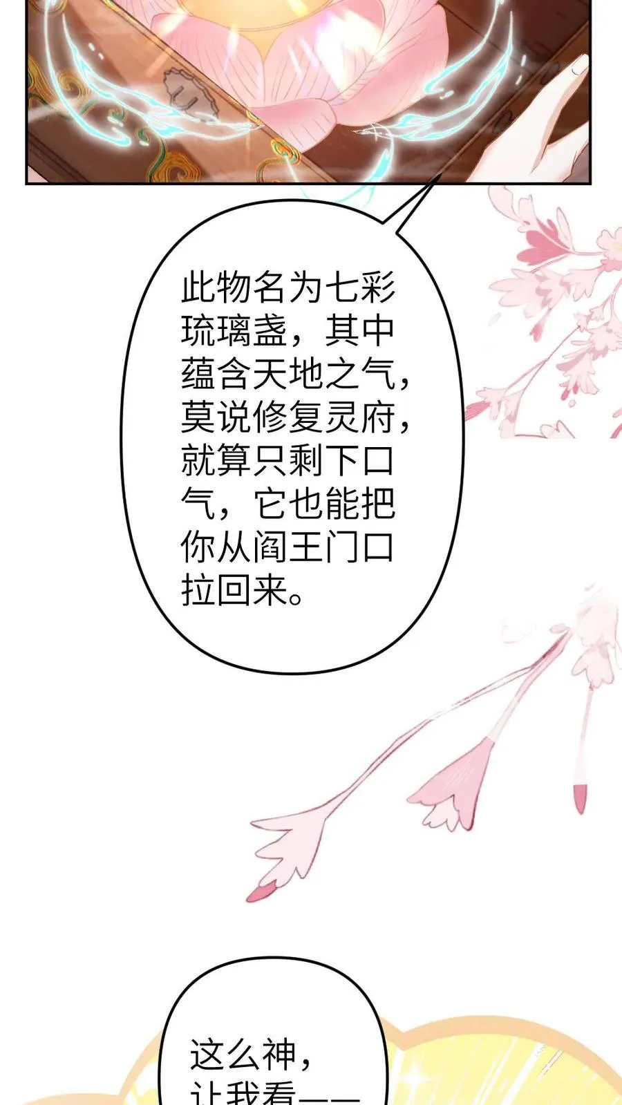 穿成恶毒炮灰被迫开启修罗场结局漫画,第104话 幻境2图