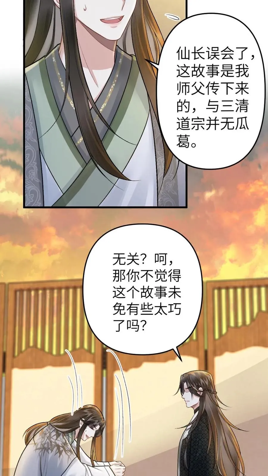 穿成恶毒炮灰我被迫开启修罗场漫画,第57话 师兄排的故事2图