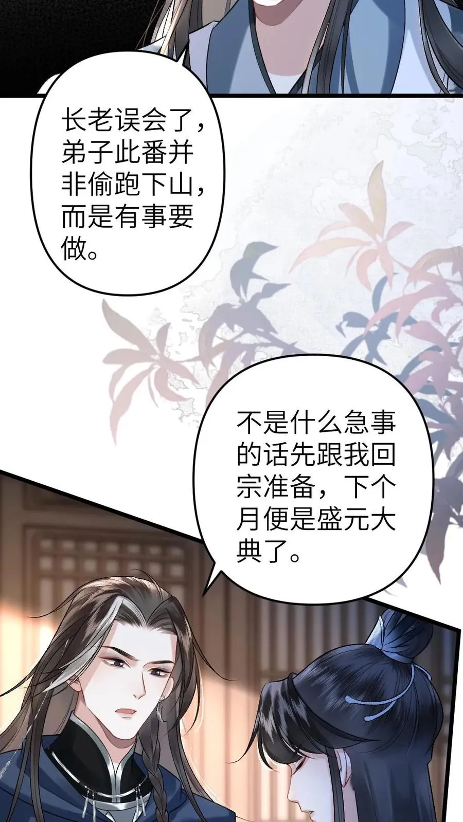 穿成恶毒炮灰被迫开启修罗场结局漫画,第24话 争吵2图