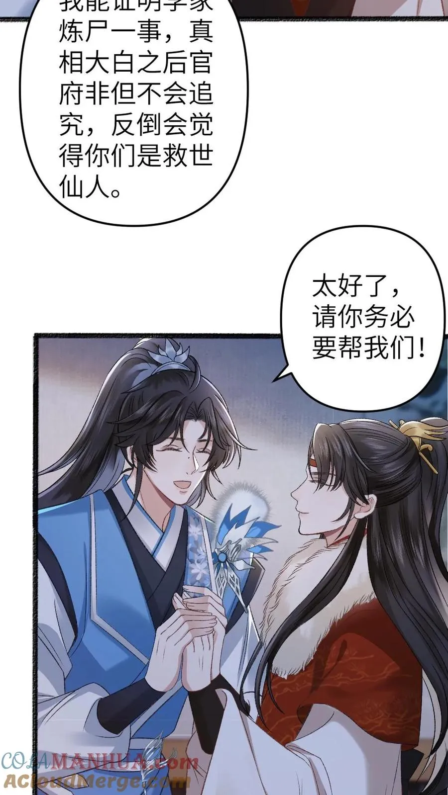 穿成恶毒炮灰被迫开启修罗场合集漫画,第29话 孤鸿送灵石给小师弟1图