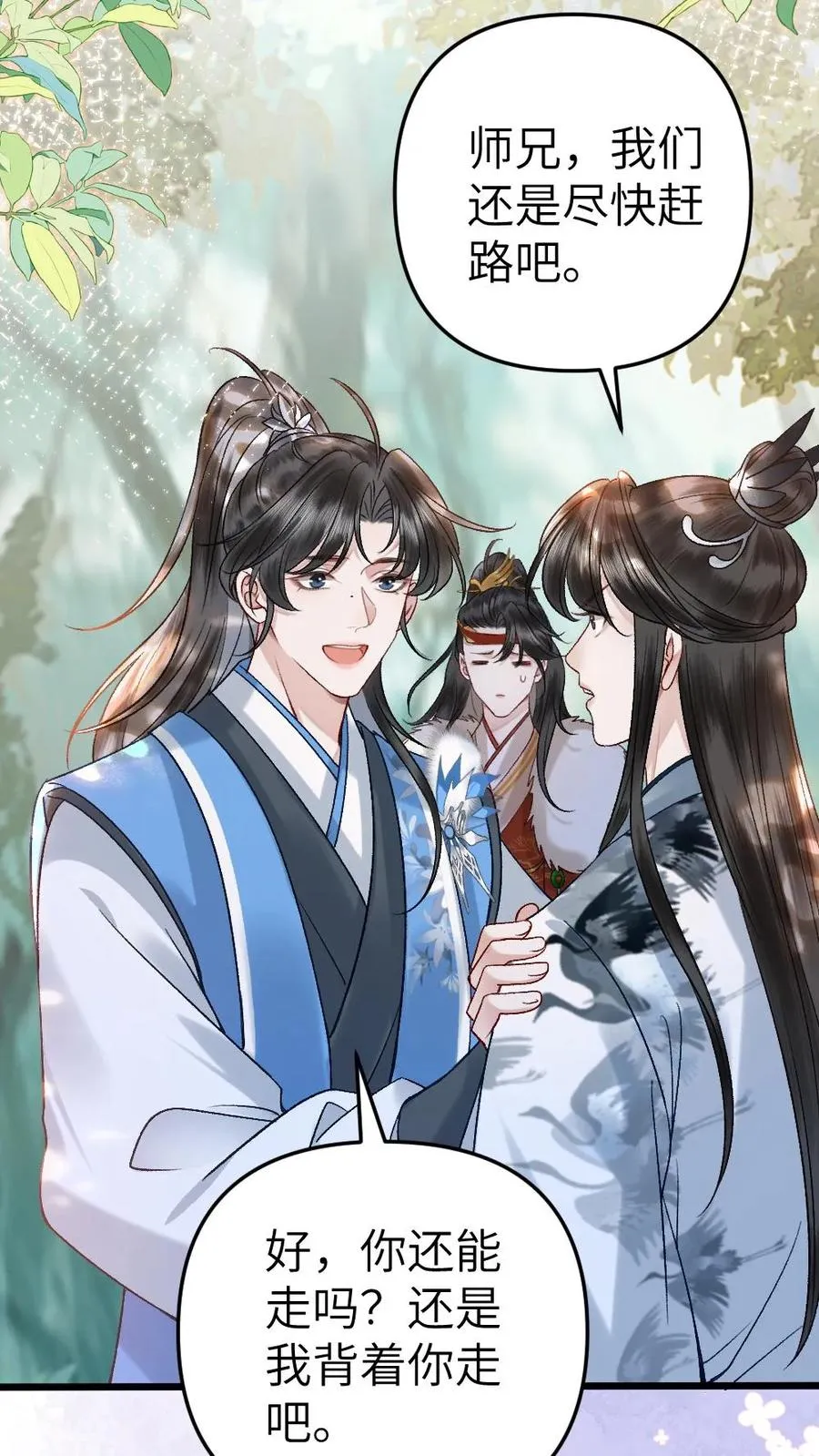 穿成恶毒炮灰的我被迫开启修罗场漫画,第74话 唐子臣被安排的明明白白2图