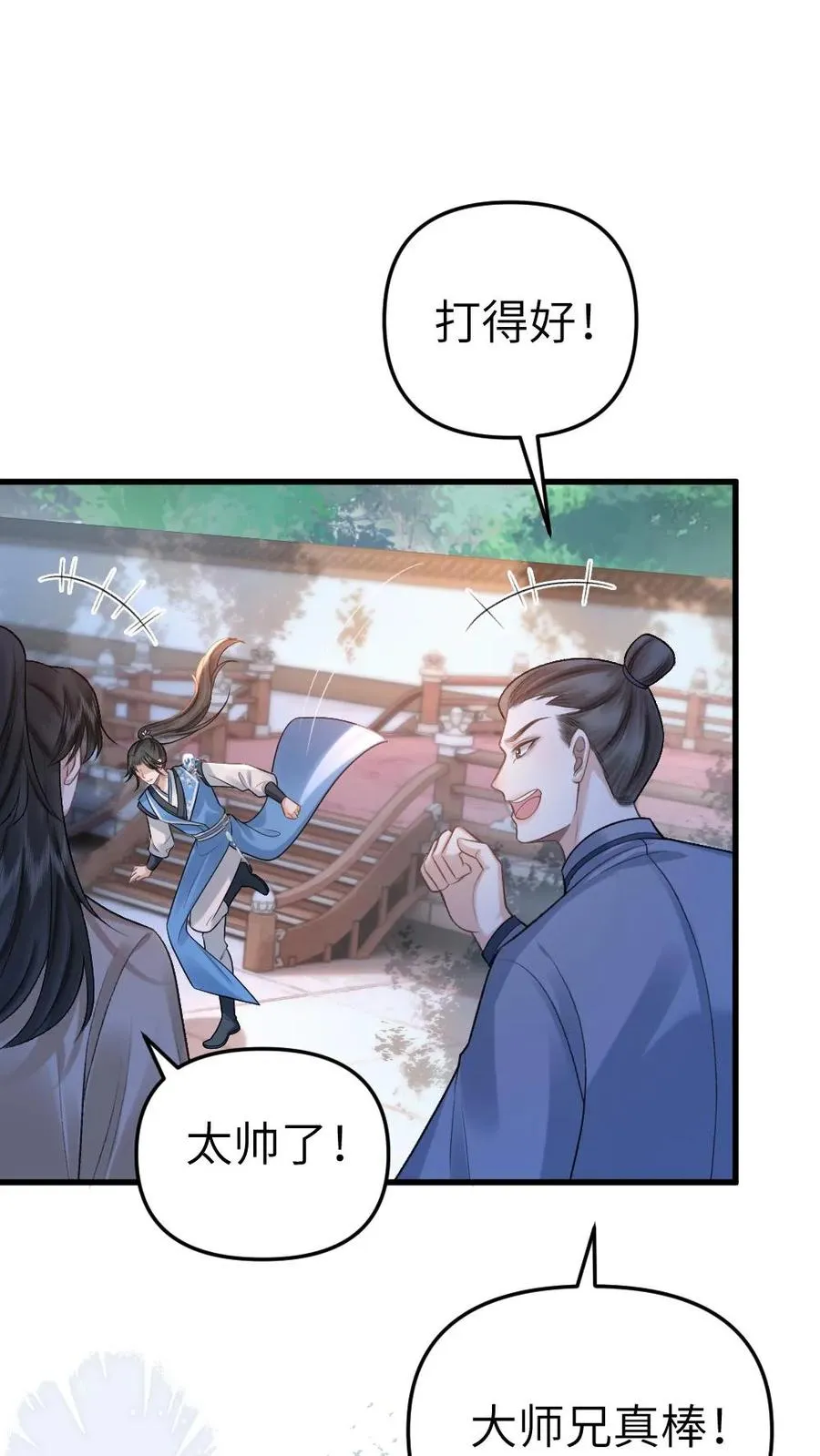 《穿成恶毒炮灰后》漫画,第53话 和师弟一起观看尉迟比赛2图