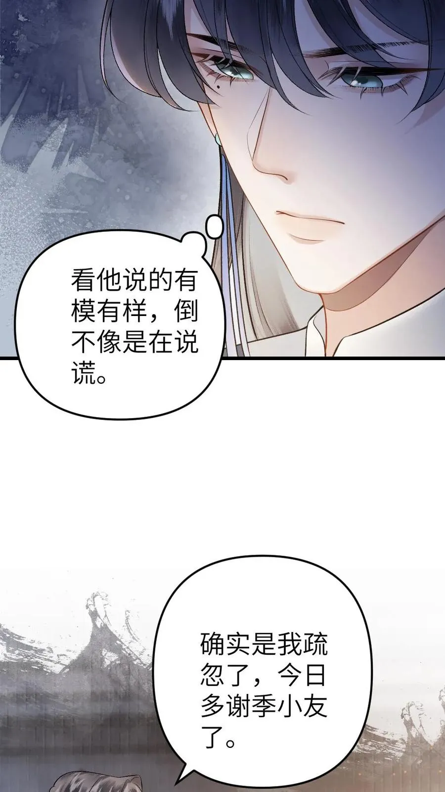 穿成恶毒炮灰被迫开启修罗场下载漫画,第11话 认清青玉真面目2图